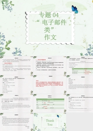 作文专题四 “电子邮件类”（PPT）-【中职专用】中职高考英语二轮复习专项突破（作文+阅读）.pptx