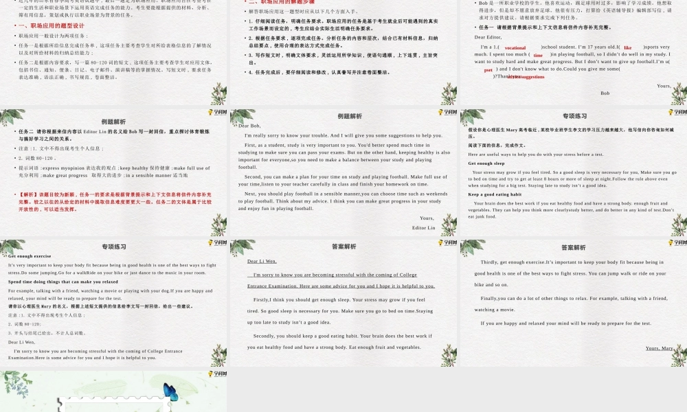 作文专题七 “学习与解压类”（PPT）-【中职专用】中职高考英语二轮复习专项突破（作文+阅读）.pptx