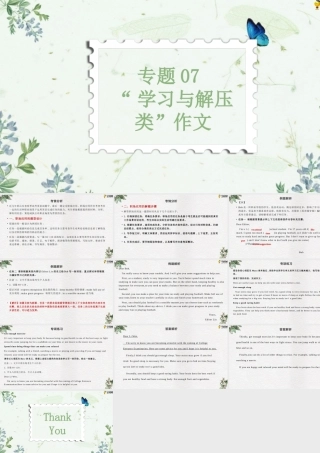 作文专题七 “学习与解压类”（PPT）-【中职专用】中职高考英语二轮复习专项突破（作文+阅读）.pptx