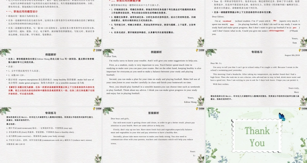 作文专题二 “书信类”（PPT）-【中职专用】中职高考英语二轮复习专项突破（作文+阅读）.pptx