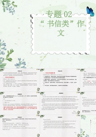 作文专题二 “书信类”（PPT）-【中职专用】中职高考英语二轮复习专项突破（作文+阅读）.pptx