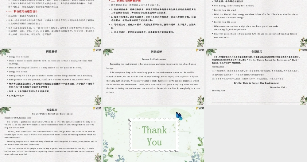 作文专题六 “环境保护类”（PPT）-【中职专用】中职高考英语二轮复习专项突破（作文+阅读）.pptx