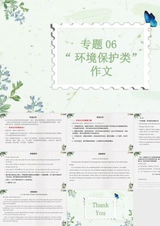 作文专题六 “环境保护类”（PPT）-【中职专用】中职高考英语二轮复习专项突破（作文+阅读）.pptx