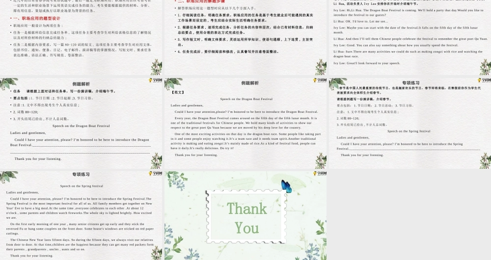 作文专题五 “演讲稿类”（PPT）-【中职专用】中职高考英语二轮复习专项突破（作文+阅读）.pptx