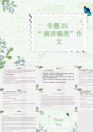 作文专题五 “演讲稿类”（PPT）-【中职专用】中职高考英语二轮复习专项突破（作文+阅读）.pptx
