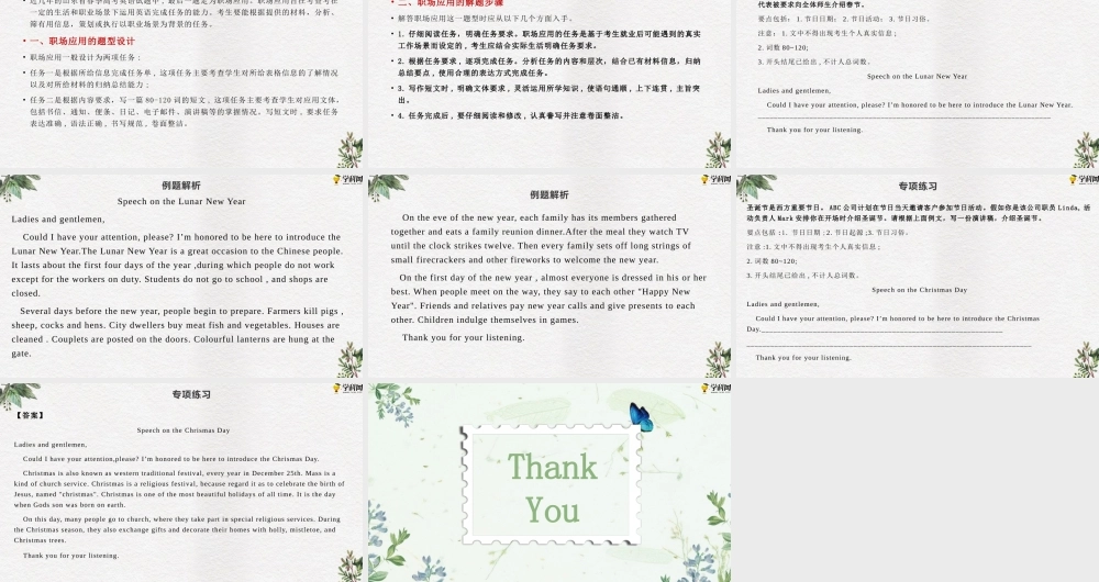 作文专题八 “节日类”（PPT）-【中职专用】中职高考英语二轮复习专项突破（作文+阅读）.pptx