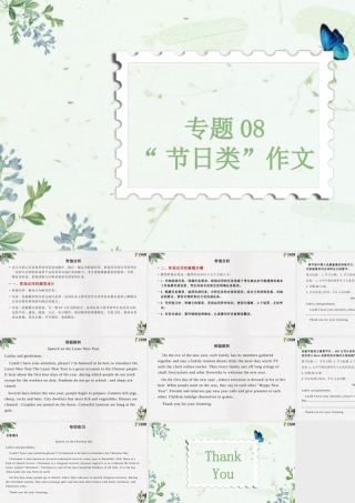 作文专题八 “节日类”（PPT）-【中职专用】中职高考英语二轮复习专项突破（作文+阅读）.pptx