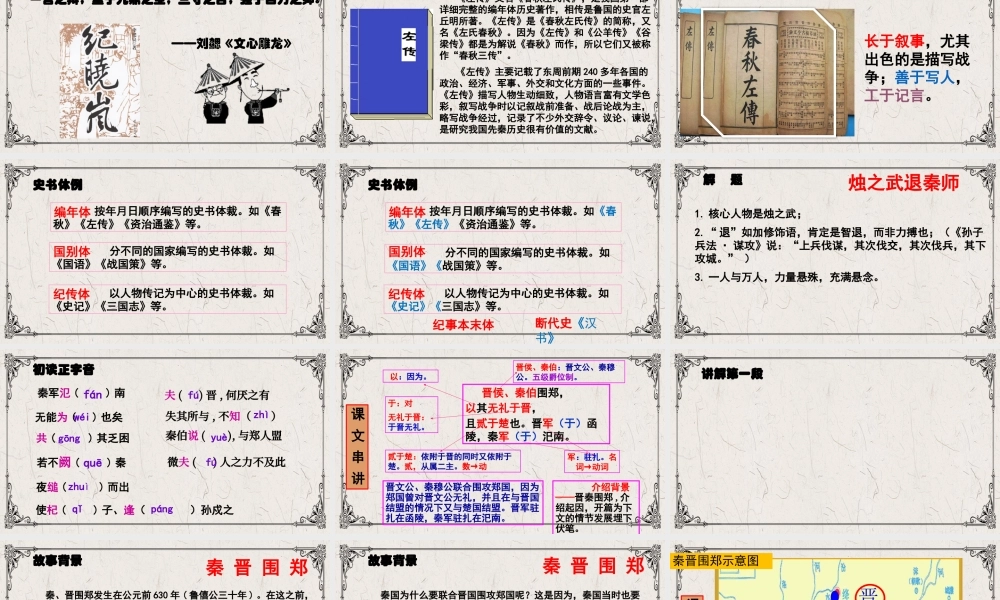 第2.2课 《烛之武退秦师》课件-【中职专用】高一语文同步精品课堂（高教版2023·基础模块下册）.pptx