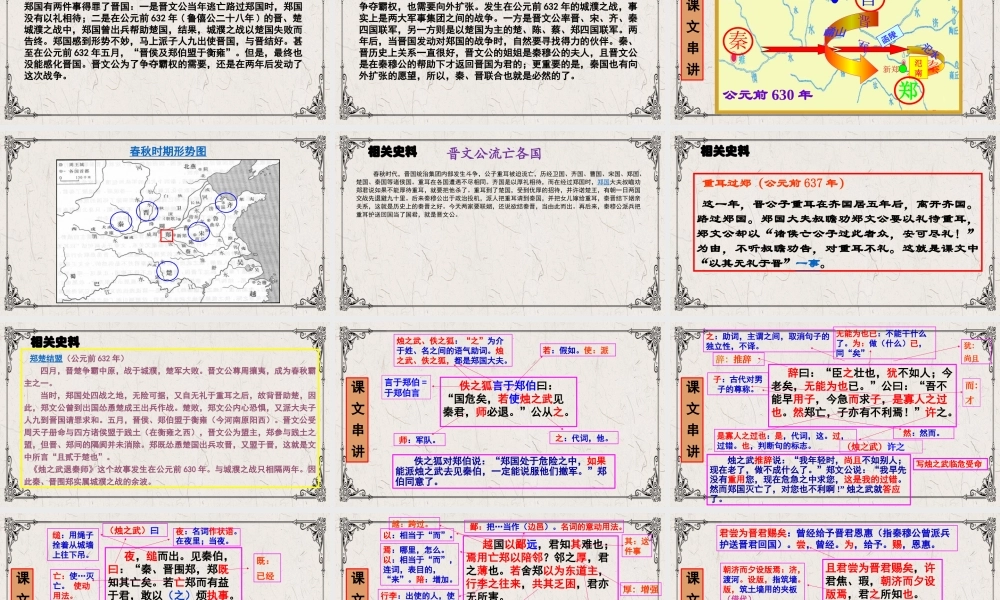 第2.2课 《烛之武退秦师》课件-【中职专用】高一语文同步精品课堂（高教版2023·基础模块下册）.pptx