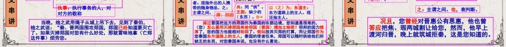 第2.2课 《烛之武退秦师》课件-【中职专用】高一语文同步精品课堂（高教版2023·基础模块下册）.pptx