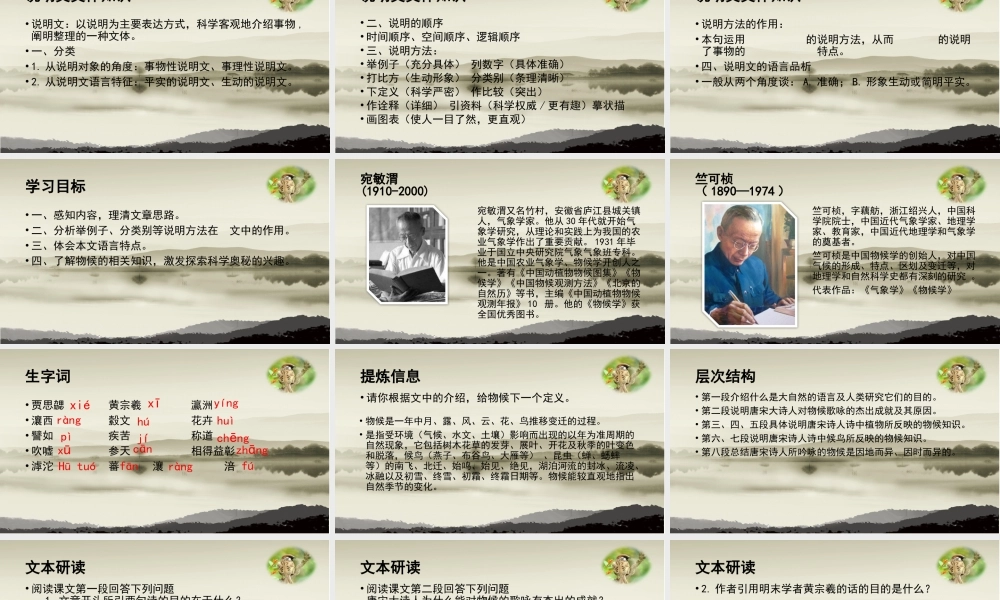 第7.1课 唐宋大诗人诗中的物候-【中职专用】高二语文同步备课课件（高教版2023·职业模块）.pptx