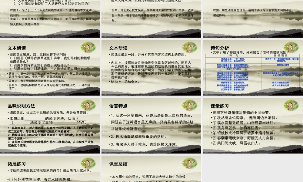 第7.1课 唐宋大诗人诗中的物候-【中职专用】高二语文同步备课课件（高教版2023·职业模块）.pptx