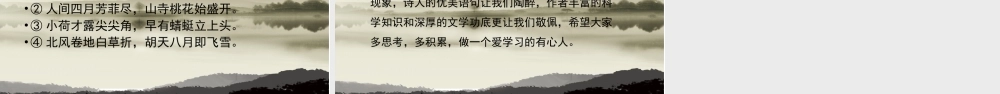 第7.1课 唐宋大诗人诗中的物候-【中职专用】高二语文同步备课课件（高教版2023·职业模块）.pptx