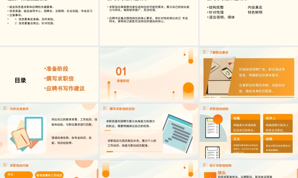 第2.1课 求职和应聘（撰写求职信和应聘书）-【中职专用】高二语文同步备课课件（高教版2023·职业模块）.pptx