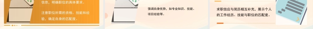 第2.1课 求职和应聘（撰写求职信和应聘书）-【中职专用】高二语文同步备课课件（高教版2023·职业模块）.pptx