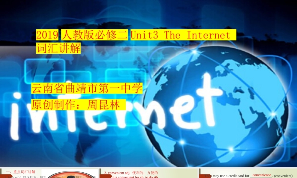 Unit 3 The Internet 词汇课件-2021-2022学年高一英语精美课件 精美教案（必修二）（人教版2019）.pptx