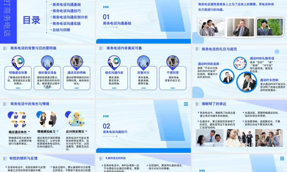 口语交际：打商务电话-【中职专用】高二语文同步备课课件（高教版2023·职业模块）.pptx