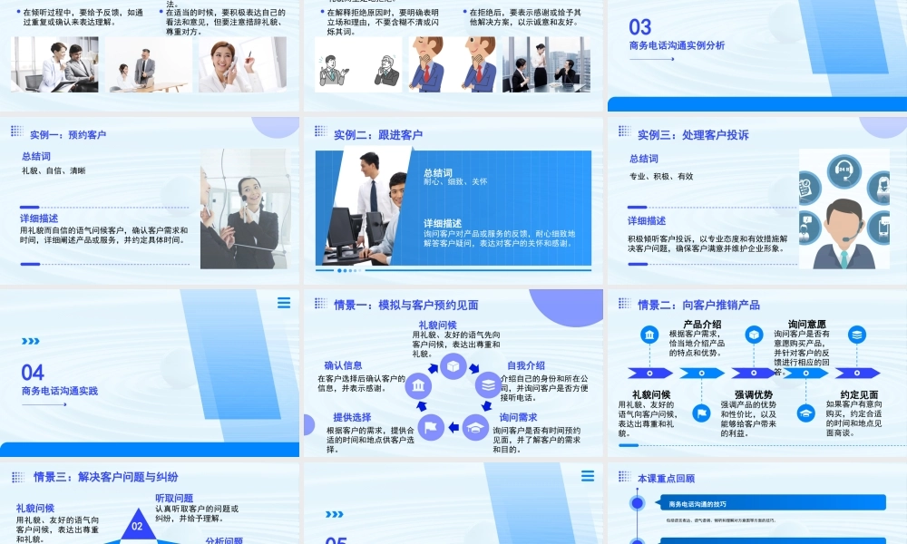 口语交际：打商务电话-【中职专用】高二语文同步备课课件（高教版2023·职业模块）.pptx