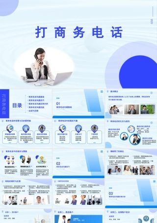 口语交际：打商务电话-【中职专用】高二语文同步备课课件（高教版2023·职业模块）.pptx