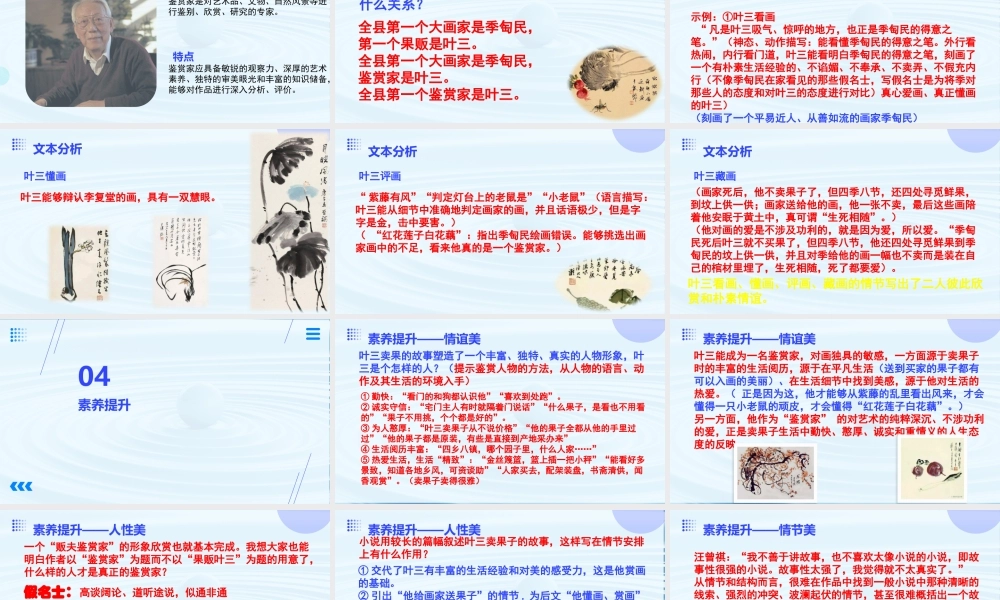 鉴赏家-【中职专用】高二语文同步备课课件（高教版2023·职业模块）.pptx
