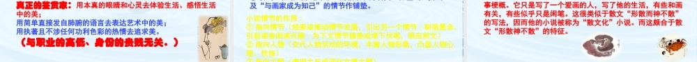鉴赏家-【中职专用】高二语文同步备课课件（高教版2023·职业模块）.pptx