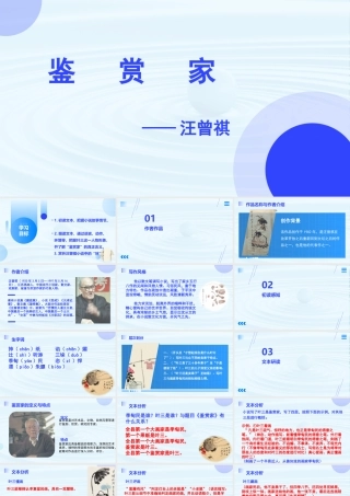 鉴赏家-【中职专用】高二语文同步备课课件（高教版2023·职业模块）.pptx