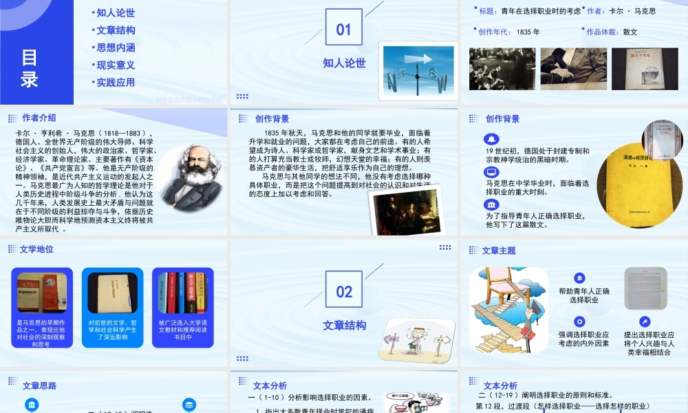 第3.1课 青年在选择职业时的考虑（节选）-【中职专用】高二语文同步备课课件（高教版2023·职业模块）.pptx