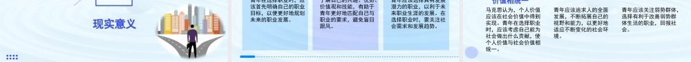 第3.1课 青年在选择职业时的考虑（节选）-【中职专用】高二语文同步备课课件（高教版2023·职业模块）.pptx