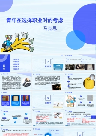 第3.1课 青年在选择职业时的考虑（节选）-【中职专用】高二语文同步备课课件（高教版2023·职业模块）.pptx