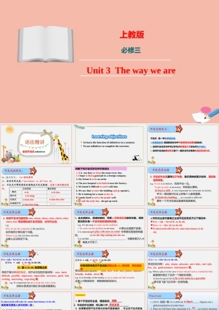 Unit 3.The way we are 单元语法课件（不定式用法） 高一英语同步精品讲义（上教版必修三）.pptx