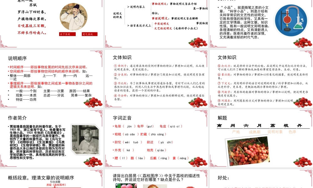 第7.2课 南州六月荔枝丹-【中职专用】高二语文同步备课课件（高教版2023·职业模块）.pptx