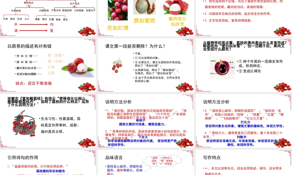 第7.2课 南州六月荔枝丹-【中职专用】高二语文同步备课课件（高教版2023·职业模块）.pptx