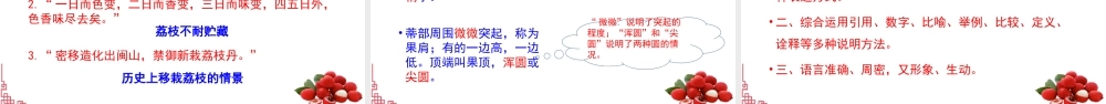 第7.2课 南州六月荔枝丹-【中职专用】高二语文同步备课课件（高教版2023·职业模块）.pptx