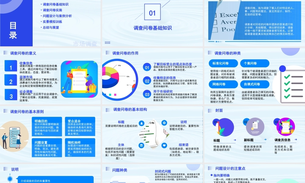 4.2 市场调查-【中职专用】高二语文同步备课课件（高教版2023·职业模块）.pptx
