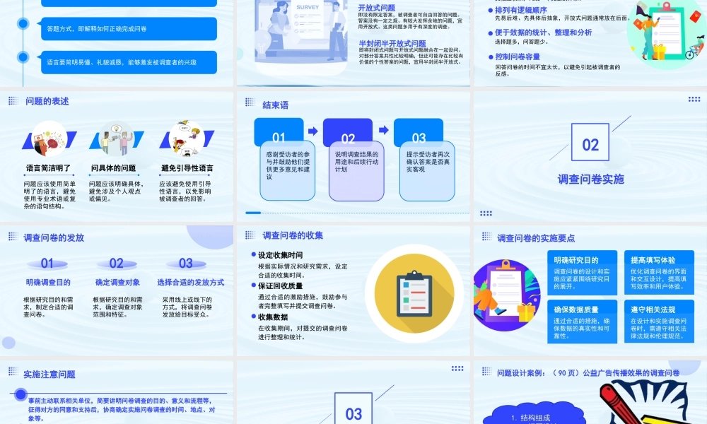 4.2 市场调查-【中职专用】高二语文同步备课课件（高教版2023·职业模块）.pptx