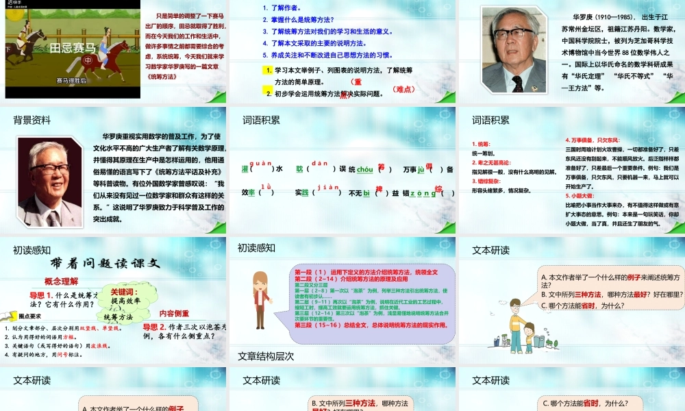 第7.3课 统筹方法-【中职专用】高二语文同步备课课件（高教版2023·职业模块）.pptx