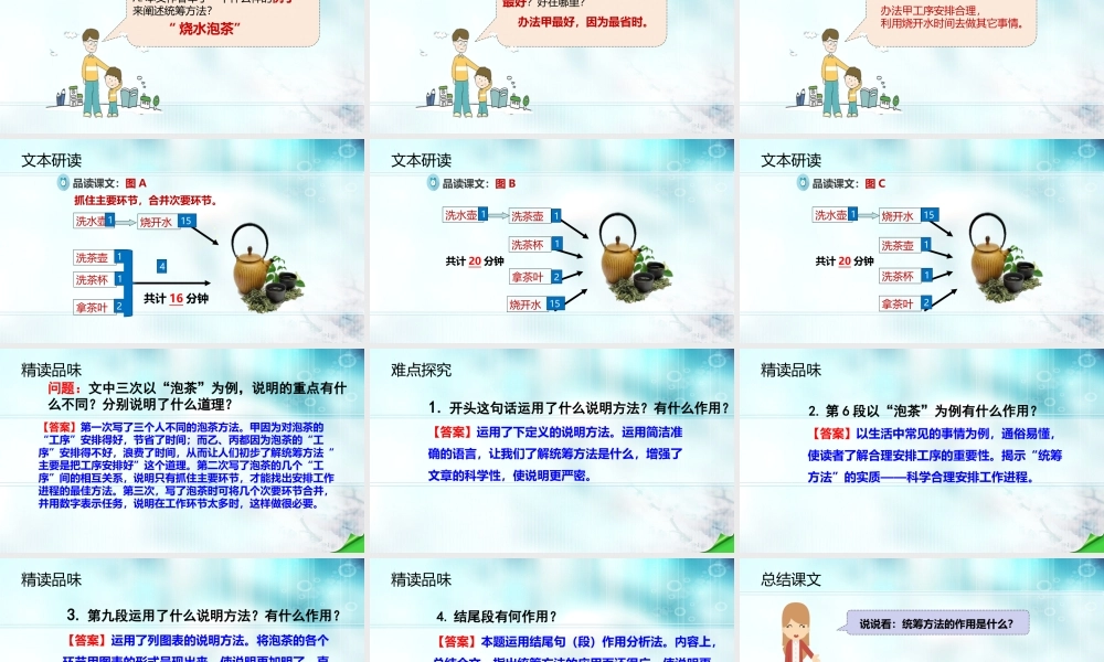 第7.3课 统筹方法-【中职专用】高二语文同步备课课件（高教版2023·职业模块）.pptx