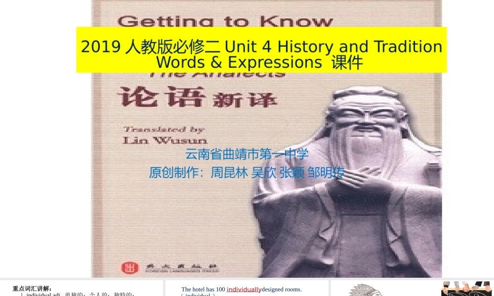 Unit 4 History and Tradtitions词汇课件-2021-2022学年高一英语精美课件 精美教案（必修二）（人教版2019）.pptx