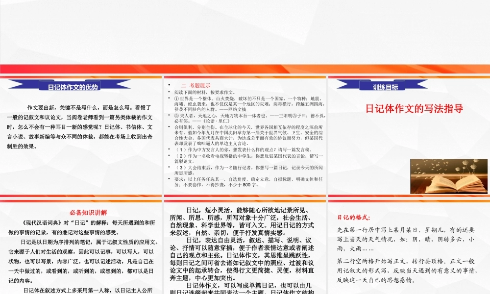 专题03 日记体文章的写作技法指导 高二语文单元写作深度指导（统编版选必中册）.pptx