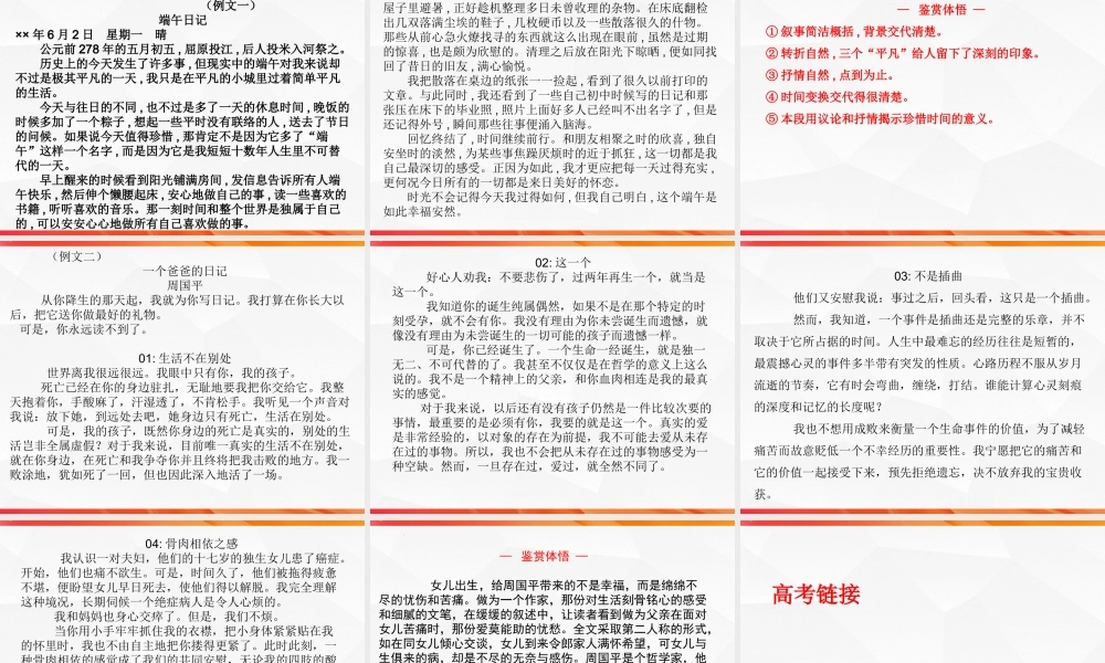 专题03 日记体文章的写作技法指导 高二语文单元写作深度指导（统编版选必中册）.pptx