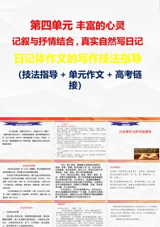 专题03 日记体文章的写作技法指导 高二语文单元写作深度指导（统编版选必中册）.pptx