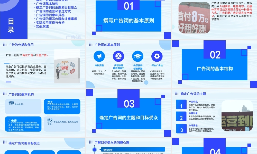 写作：广告词-【中职专用】高二语文同步备课课件（高教版2023·职业模块）.pptx