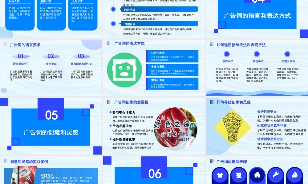 写作：广告词-【中职专用】高二语文同步备课课件（高教版2023·职业模块）.pptx