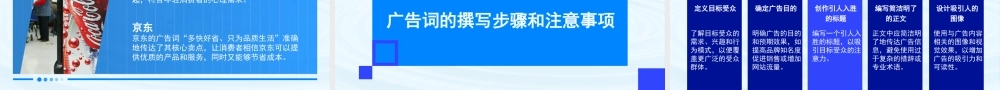 写作：广告词-【中职专用】高二语文同步备课课件（高教版2023·职业模块）.pptx