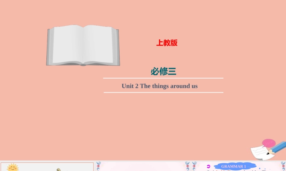 Unit 2. The things around us 单元语法课件（被动语态） 高一英语同步精品讲义（上教版必修三）.pptx