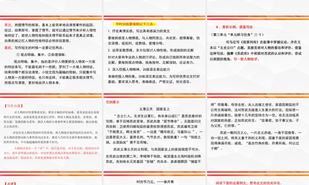 专题02：人物短评的写作技法指导 高二语文单元写作深度指导（统编版选必中册）.pptx