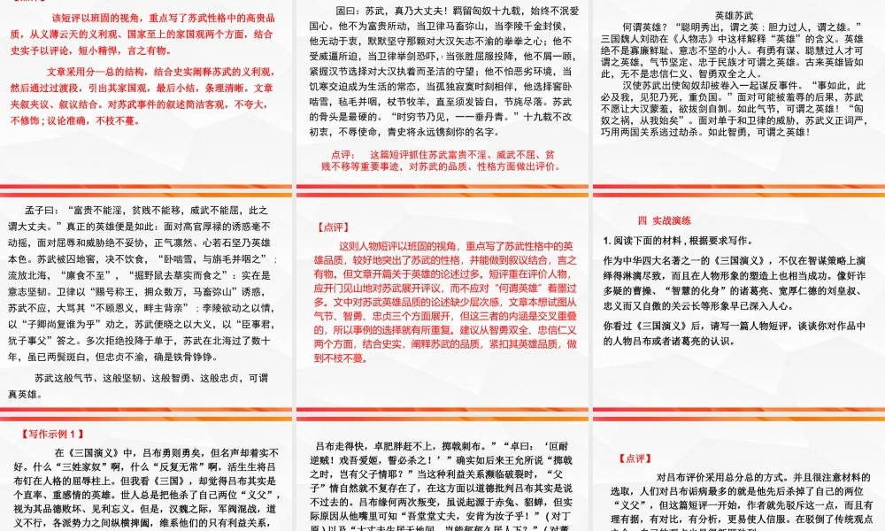 专题02：人物短评的写作技法指导 高二语文单元写作深度指导（统编版选必中册）.pptx