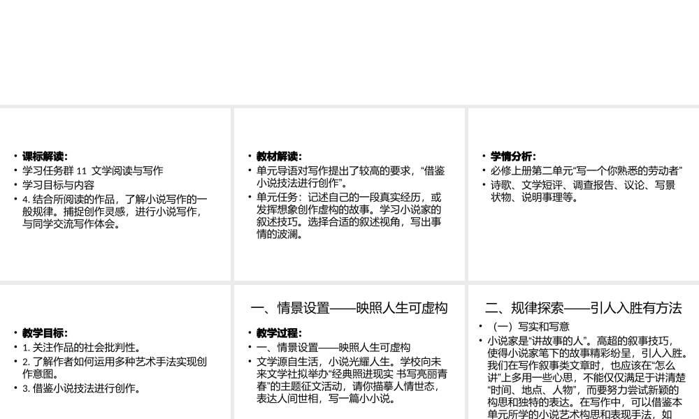 第六单元  叙事要引人入胜（单元作文教学课件）-高中语文新教材必修下册单元备课（课件+教案）.pptx