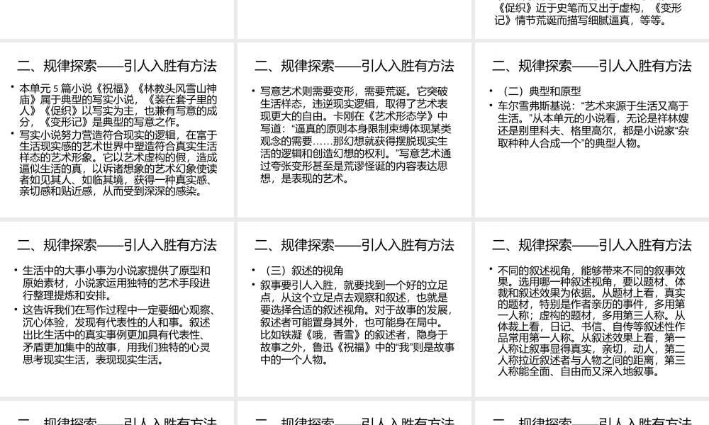 第六单元  叙事要引人入胜（单元作文教学课件）-高中语文新教材必修下册单元备课（课件+教案）.pptx
