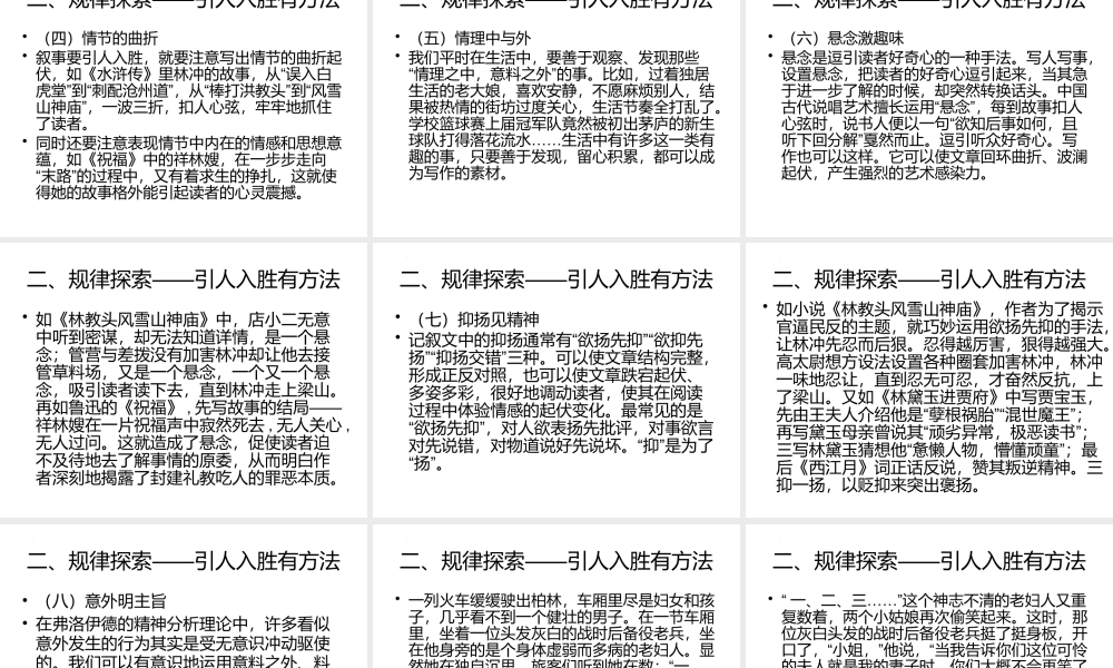 第六单元  叙事要引人入胜（单元作文教学课件）-高中语文新教材必修下册单元备课（课件+教案）.pptx